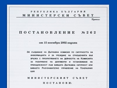 Закон за защита на класифицираната информация, наредби и нормативни актове